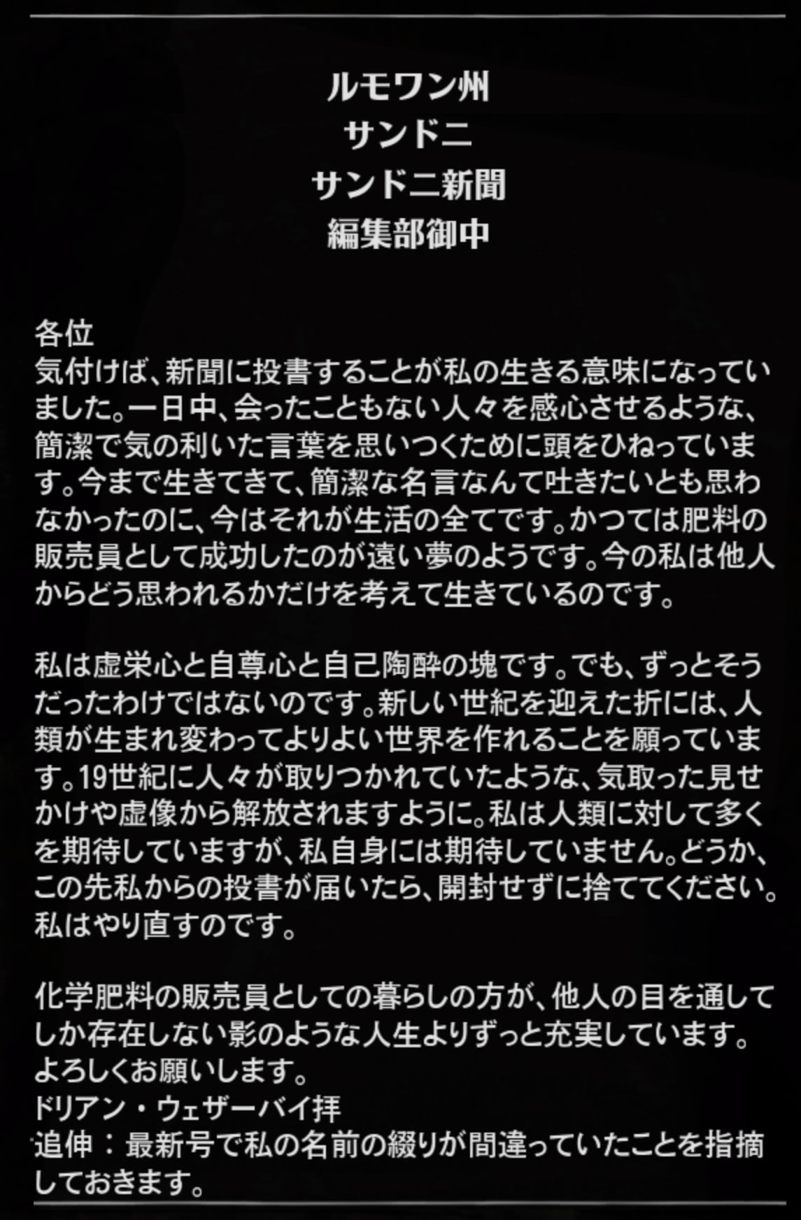 Letter to the Saint Denis Times Tribune RED DEAD REDEMPTION 2 情報&攻略